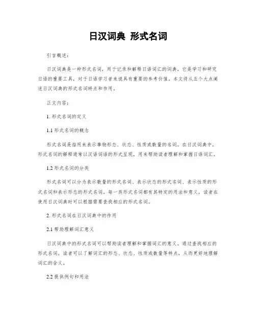日汉词典 形式名词