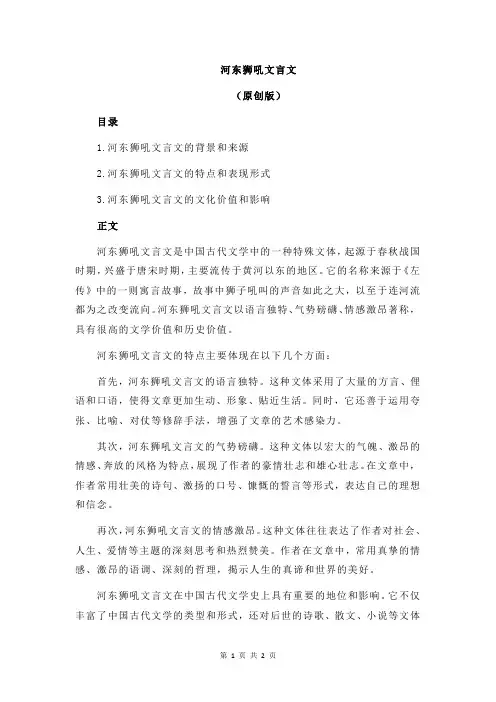 河东狮吼文言文