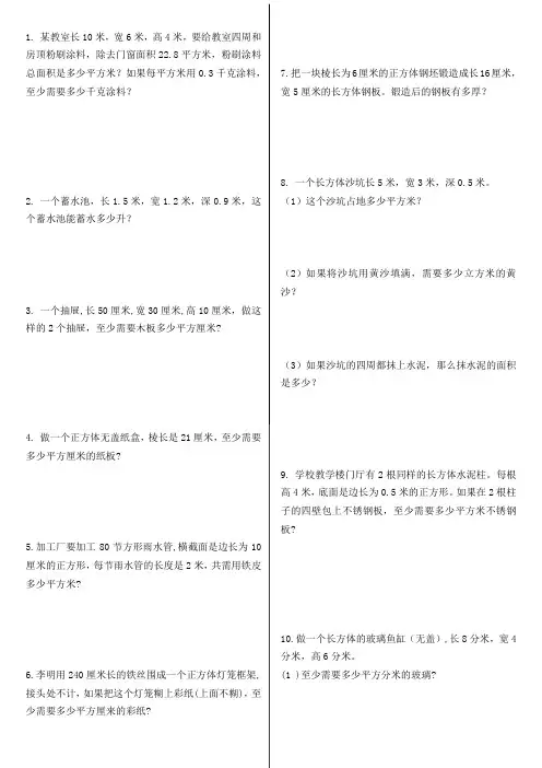 重点题型：长方体与正方体练习题