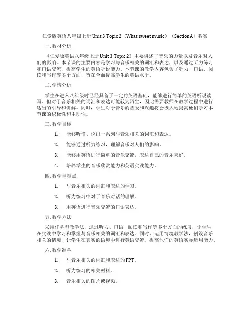 仁爱版英语八年级上册Unit 3 Topic 2《What sweet music》(Section