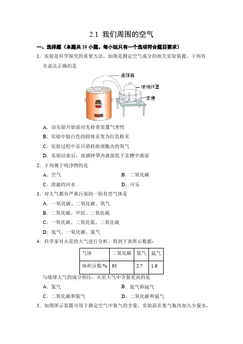 化学人教版(2024)版九年级上册2.1 我们周围的空气 课时练 含答案01