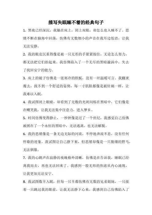 描写失眠睡不着的经典句子