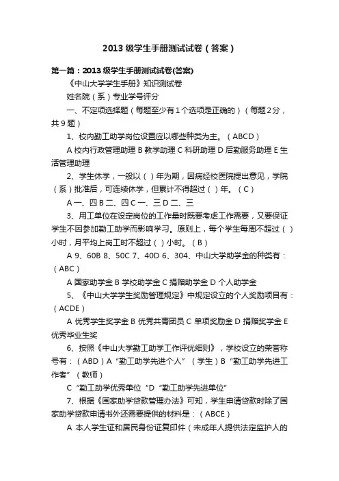 2013级学生手册测试试卷（答案）