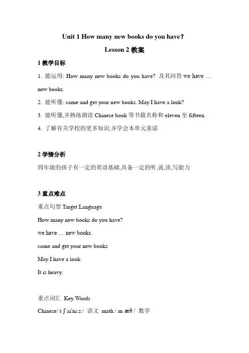 重大版小学英语四年级上册unit1 lesson2教学设计