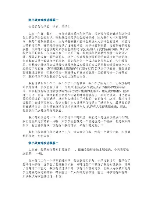 学生会秘书处竞选演讲稿