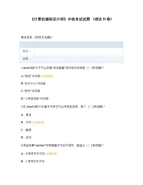 《计算机辅助设计师》中级考试试题 (理论D卷)