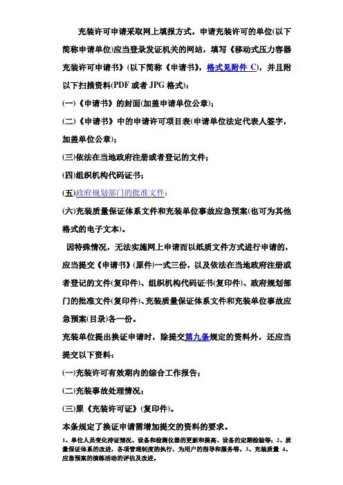 充装许可申请采取网上填报方式