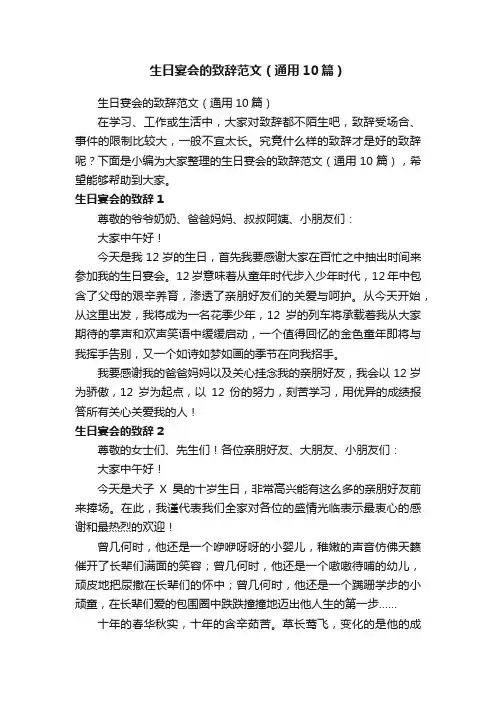 生日宴会的致辞范文（通用10篇）