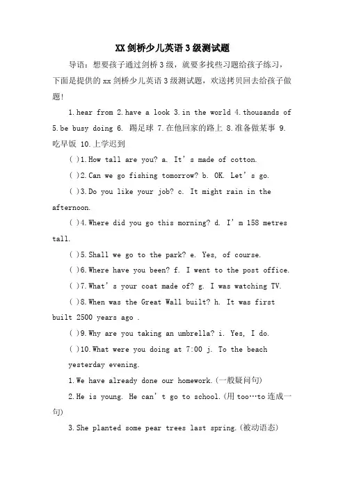 XX剑桥少儿英语3级测试题