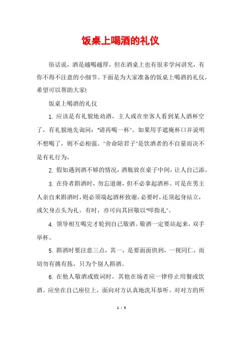 饭桌上喝酒的礼仪