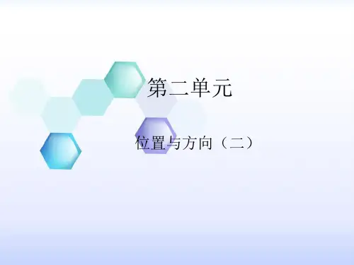 位置和方向(二)整理和复习(课件)-六年级上册数学人教版(共18张PPT)
