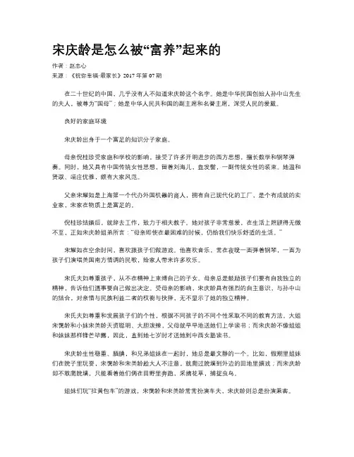 宋庆龄是怎么被“富养”起来的