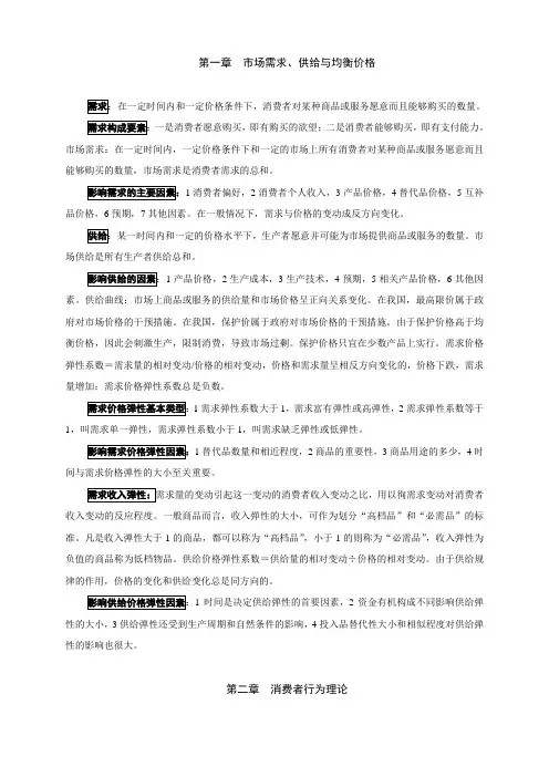 中级经济师考试重点复习资料(基础知识)打印版