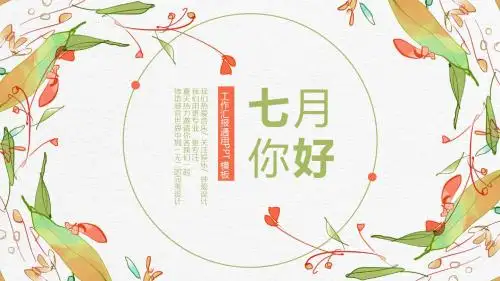 小清新文艺风PPT模板 (16)