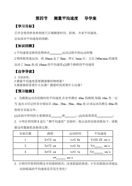 人教版八年级物理1.4实验：测量平均速度导学案设计