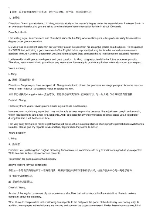专升本英语：高分作文范稿—信件类