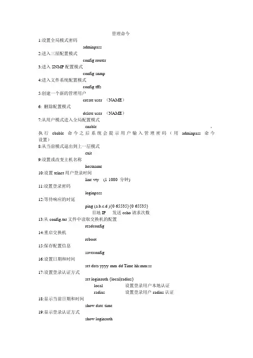 中兴交换机配置
