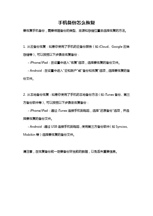 手机备份怎么恢复
