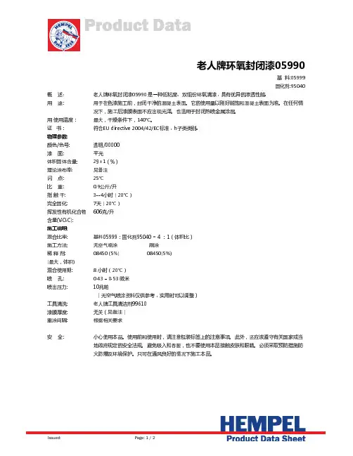 海虹油漆05990