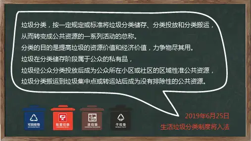 垃圾分类保护环境绿色环保内容PPT演示