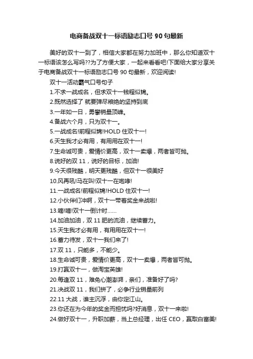 电商备战双十一标语励志口号90句最新