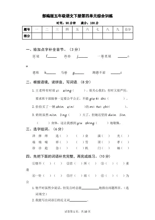 部编版五年级语文下册第四单元综合训练(含参考答案) (2)