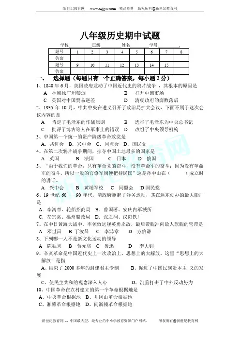 初中历史岳麓版八年级上期中考试(附答案)