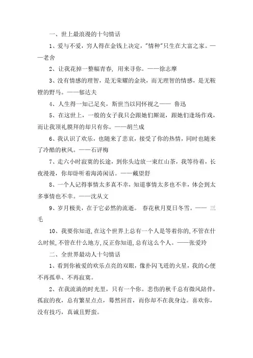 关于世上最浪漫的十句情话 全世界最动人十句情话