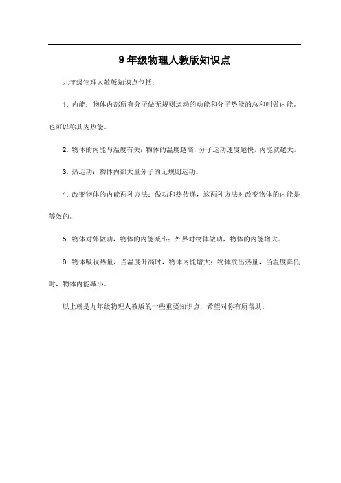 9年级物理人教版知识点
