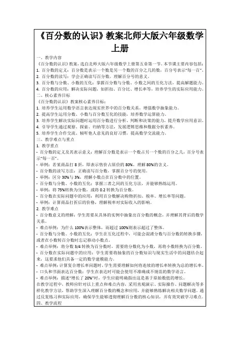 《百分数的认识》教案北师大版六年级数学上册