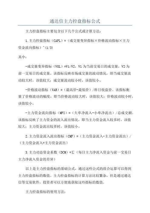 通达信主力控盘指标公式