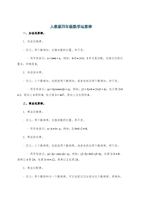 人教版四年级数学运算律