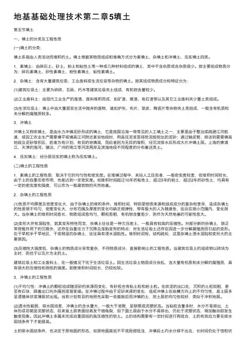 地基基础处理技术第二章5填土