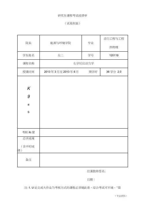 化学反应动力学考题及答案