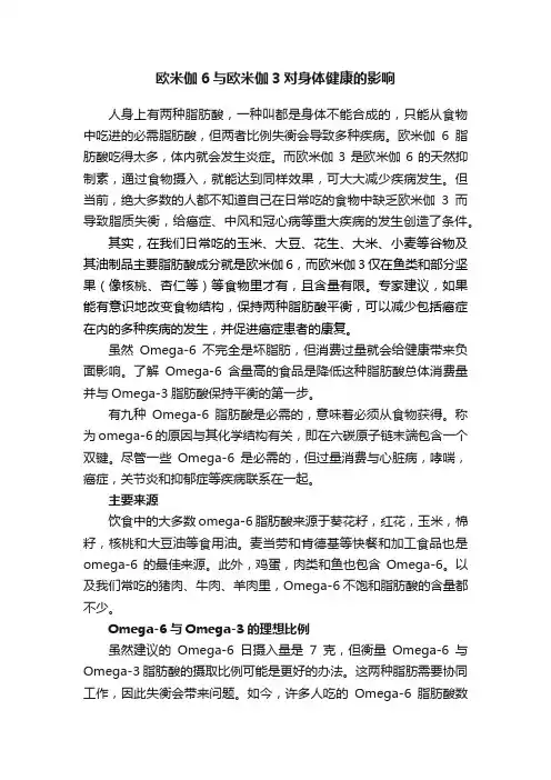 欧米伽6与欧米伽3对身体健康的影响