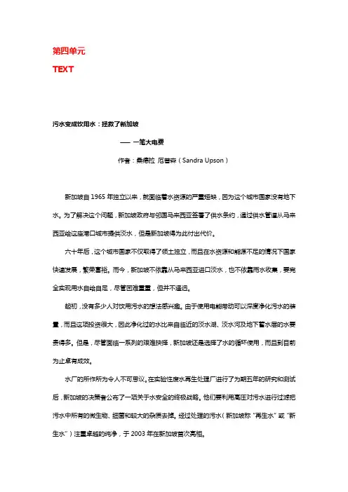 综合英语教程(第三版)BOOK2-课文译文 04.第四单元