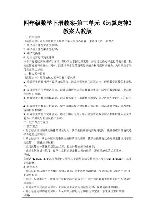 四年级数学下册教案-第三单元《运算定律》教案人教版