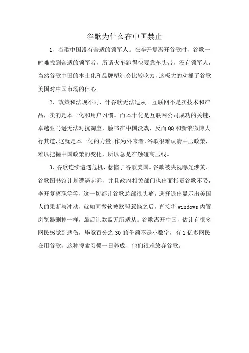 谷歌为什么在中国禁止
