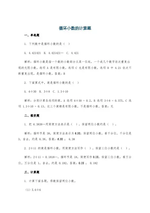 循环小数的计算题