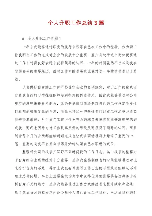 个人升职工作总结3篇