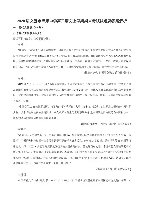 2020届文登市泽库中学高三语文上学期期末考试试卷及答案解析