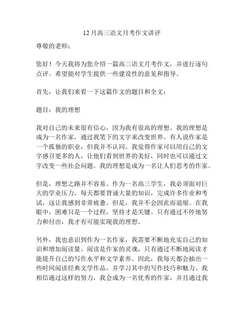 12月高三语文月考作文讲评