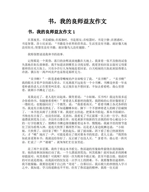 书我的良师益友作文