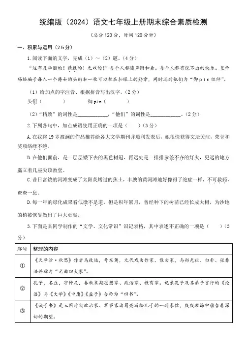 期末综合素质检测(含答案)统编版(2024)语文七年级上册