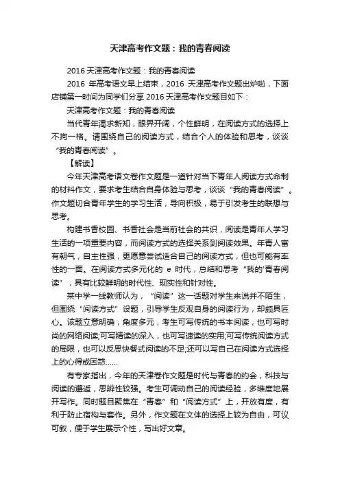 天津高考作文题：我的青春阅读