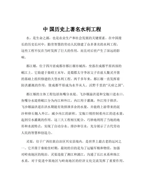中 国历史上著名水利工程