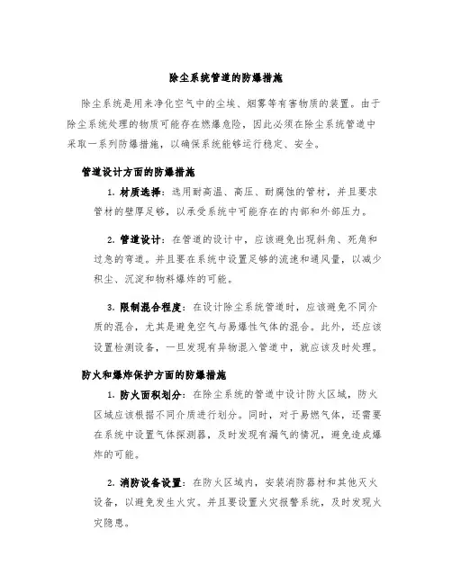 除尘系统管道的防爆措施包括哪些