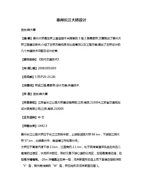 泰州长江大桥设计