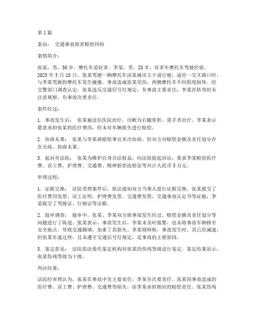 关于摩托车的法律案例(3篇)