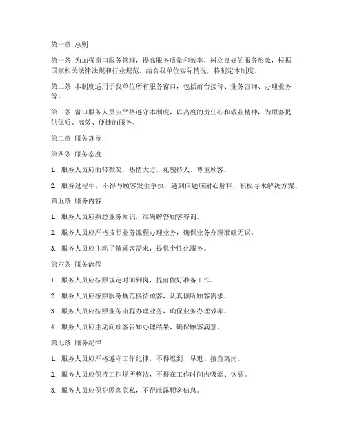 窗口服务相关管理制度范本